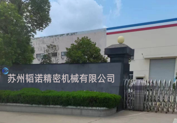 苏州韬诺精密机械有限公司